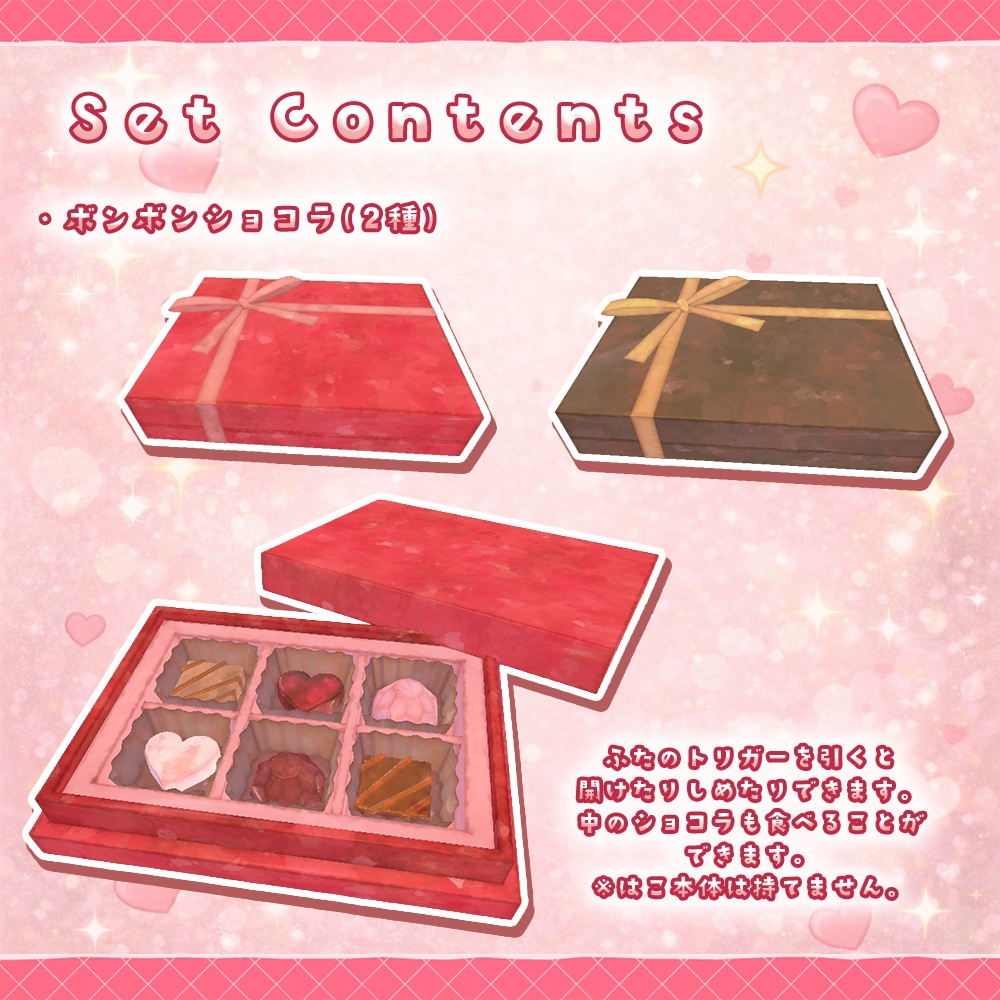 【ワールドギミック】バレンタインスイーツセット【VRChat想定】