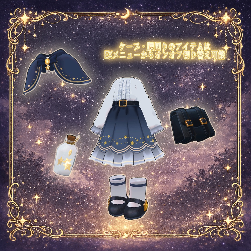 【キプフェル】Starlight Girl【まめふれんず対応】