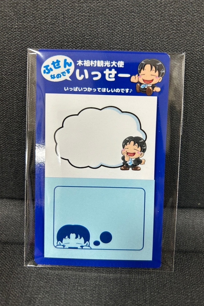 いっせーの付箋