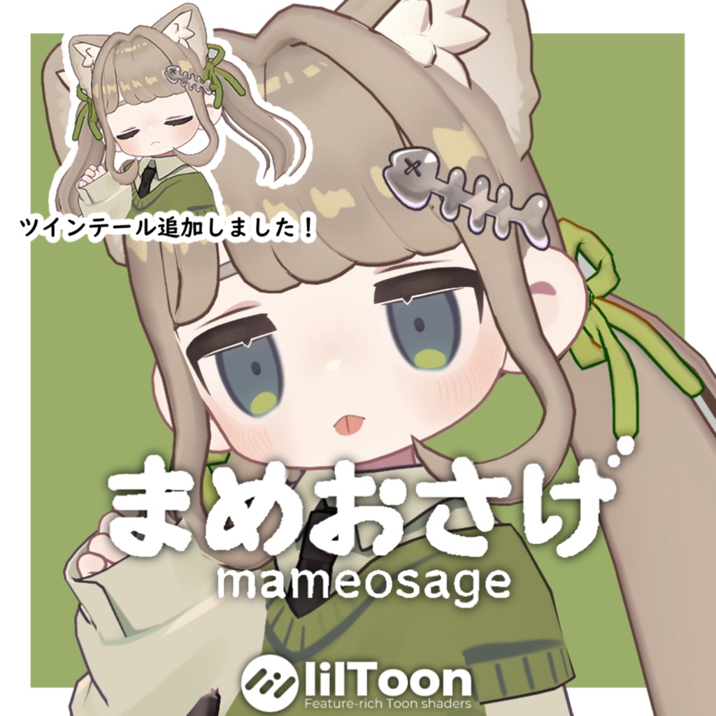 まめおさげ&まめツイン- キプフェル対応 / MA設定済み