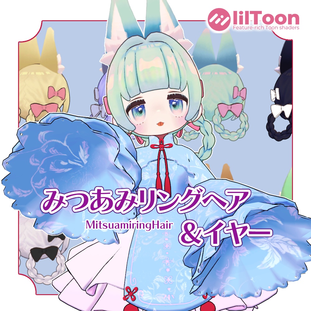 みつあみリングヘア＆イヤー - キプフェル対応 / MA設定済み / セール中
