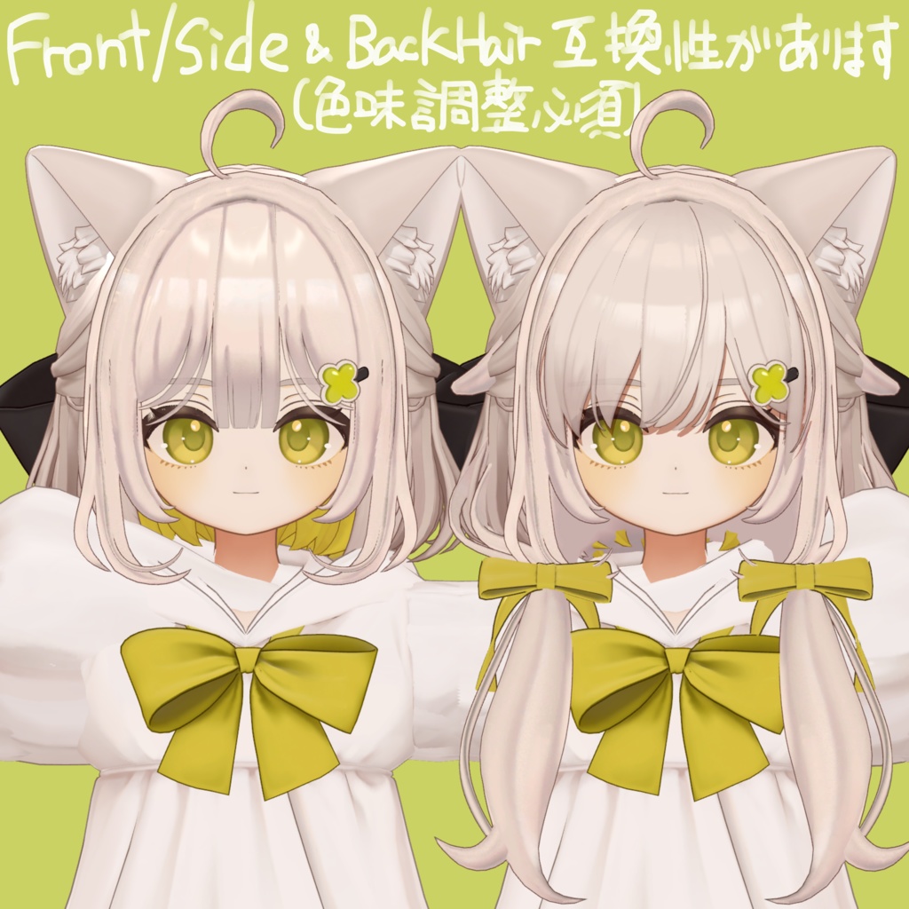 ツインループヘア - しらつめ・キプフェルetc対応 / MA設定済み