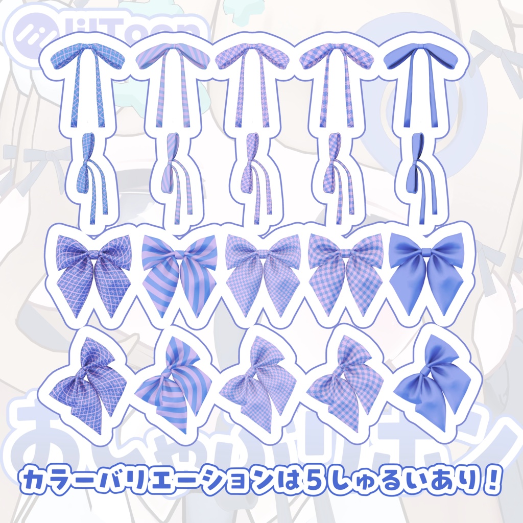 おしゃぶリボンパック