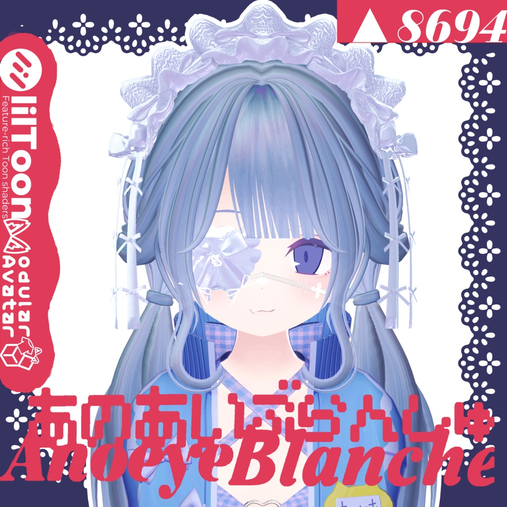 Anoeye Blanche あのあいぶらんしゅ - 期間限定無料配布!