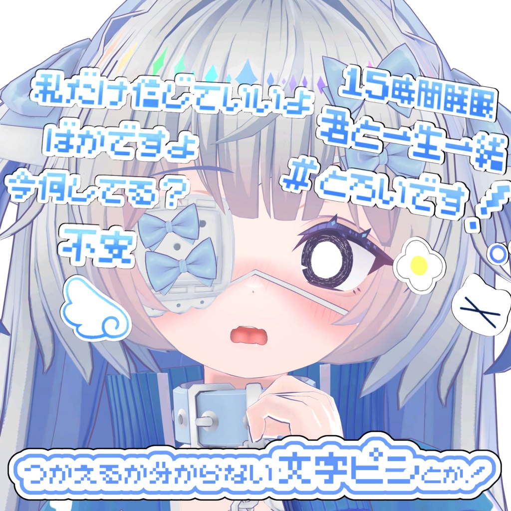 つかえるか分からない文字ピン！