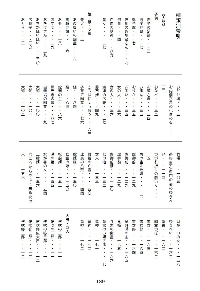 私家版滋賀県妖怪事典