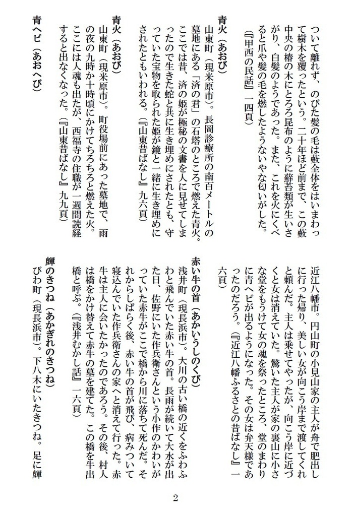 私家版滋賀県妖怪事典