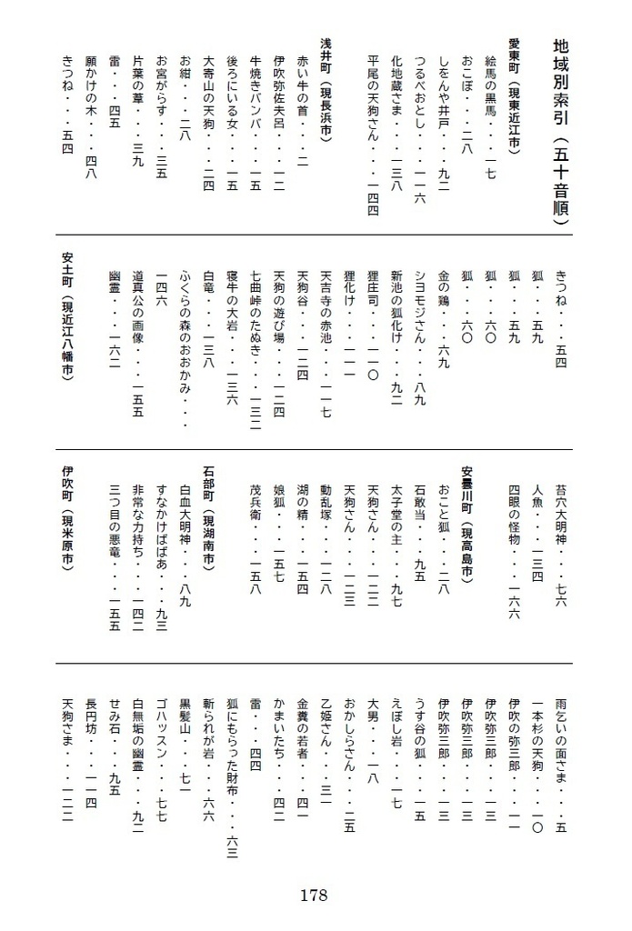 私家版滋賀県妖怪事典