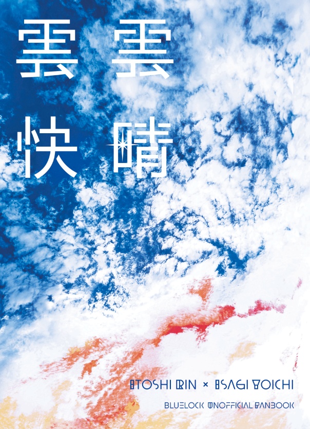 雲雲快晴