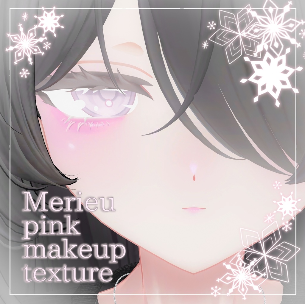 【無料】Merieu pink makeup texture 【メリュー専用】