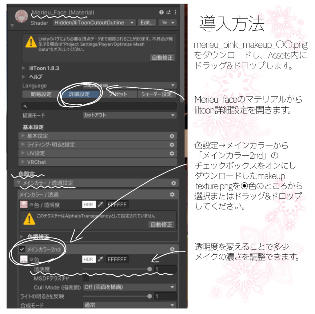 【無料】Merieu pink makeup texture 【メリュー専用】