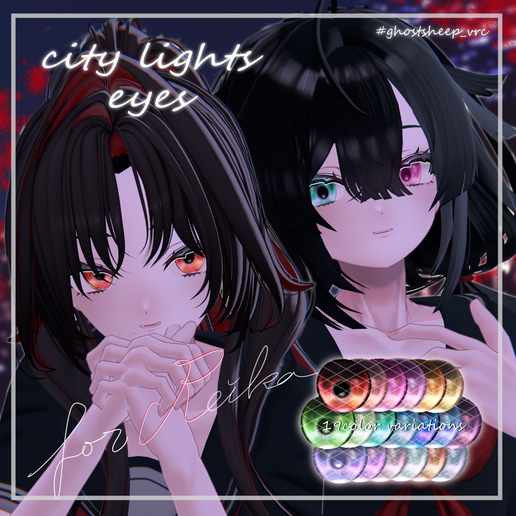 city lights eyes【7アバター対応】