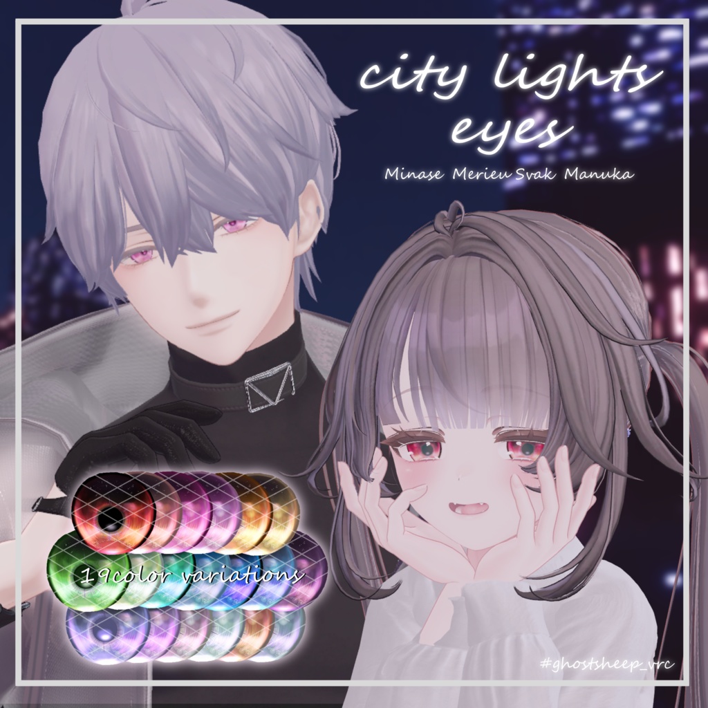 city lights eyes【7アバター対応】