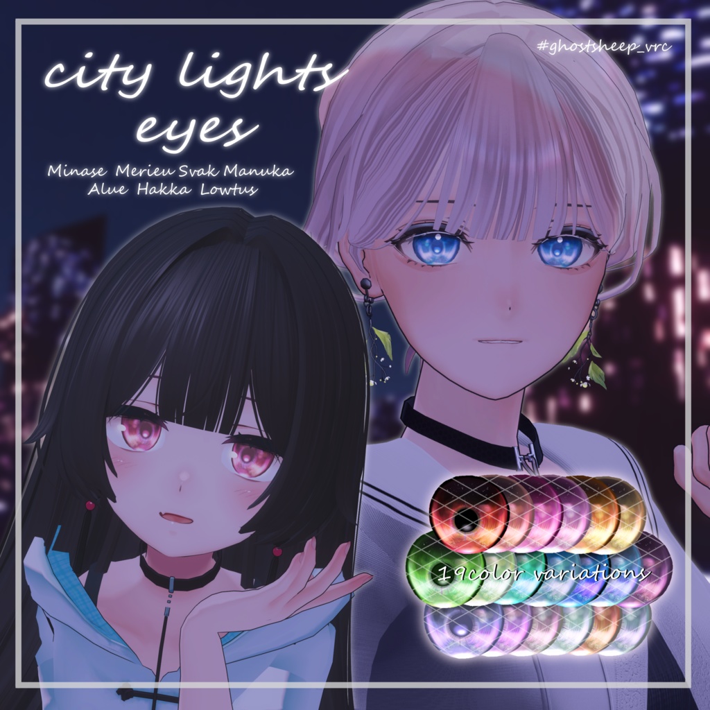 city lights eyes【7アバター対応】