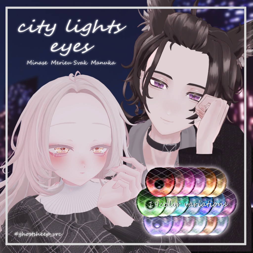city lights eyes【7アバター対応】