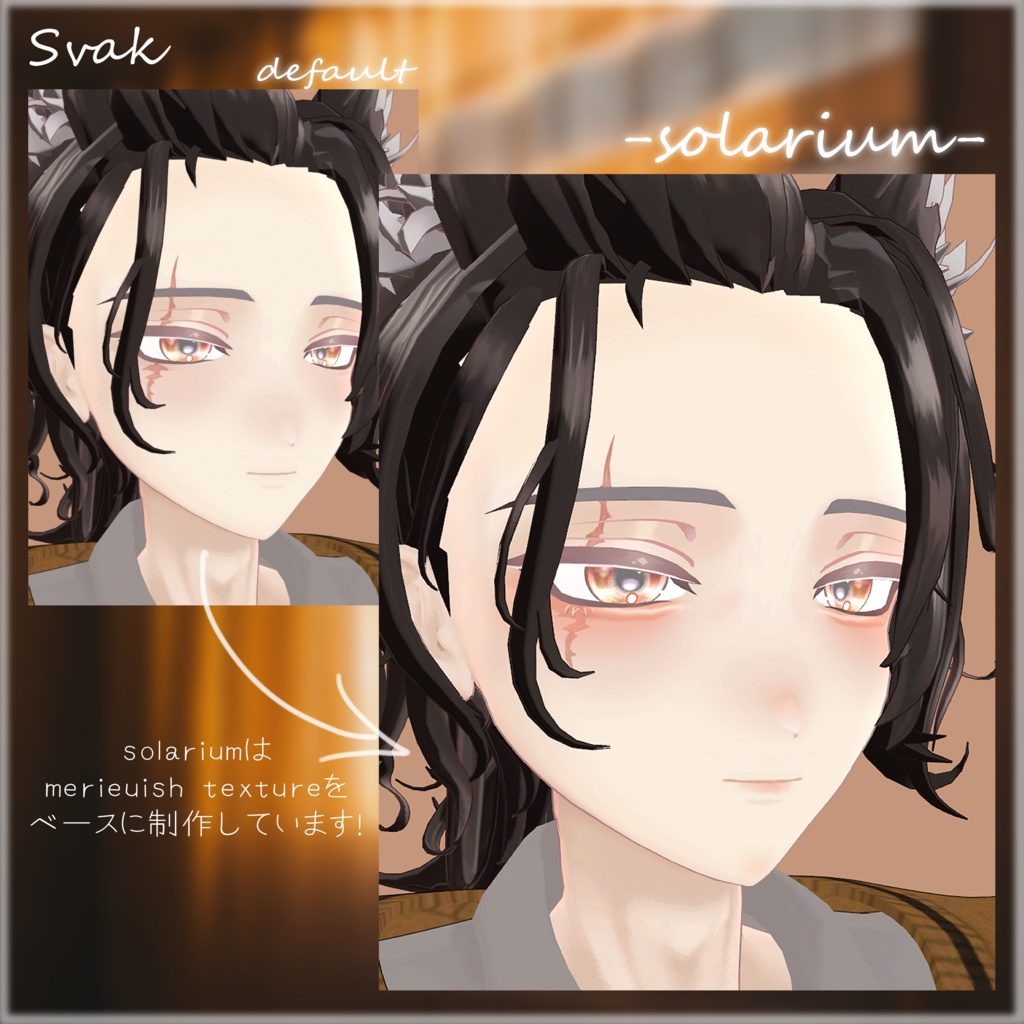 【無料あり】ーsolariumー ソラリウム 【メイクテクスチャー】