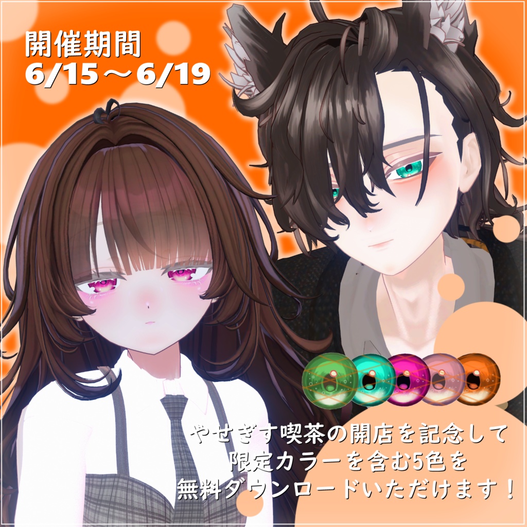 【期間限定無料!】soda pop! 【アイテクスチャー】