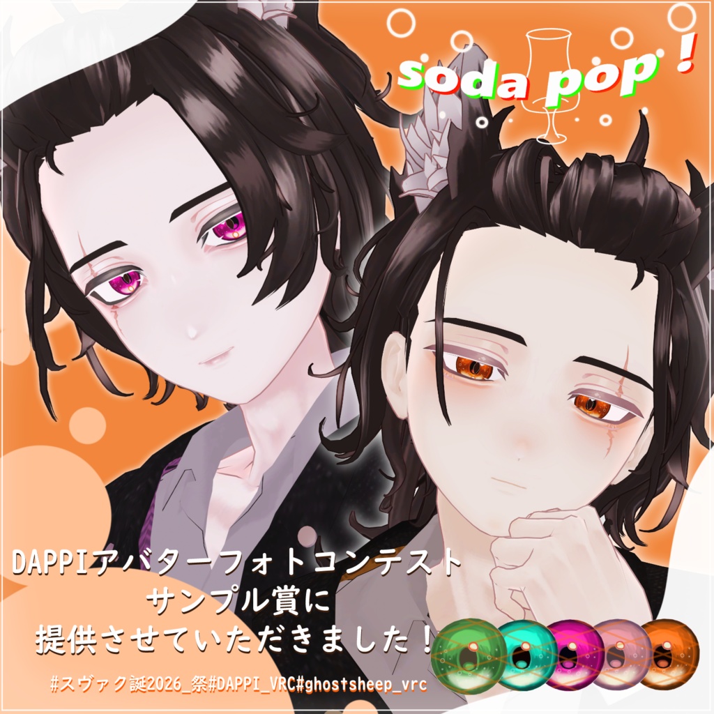 【期間限定無料!】soda pop! 【アイテクスチャー】