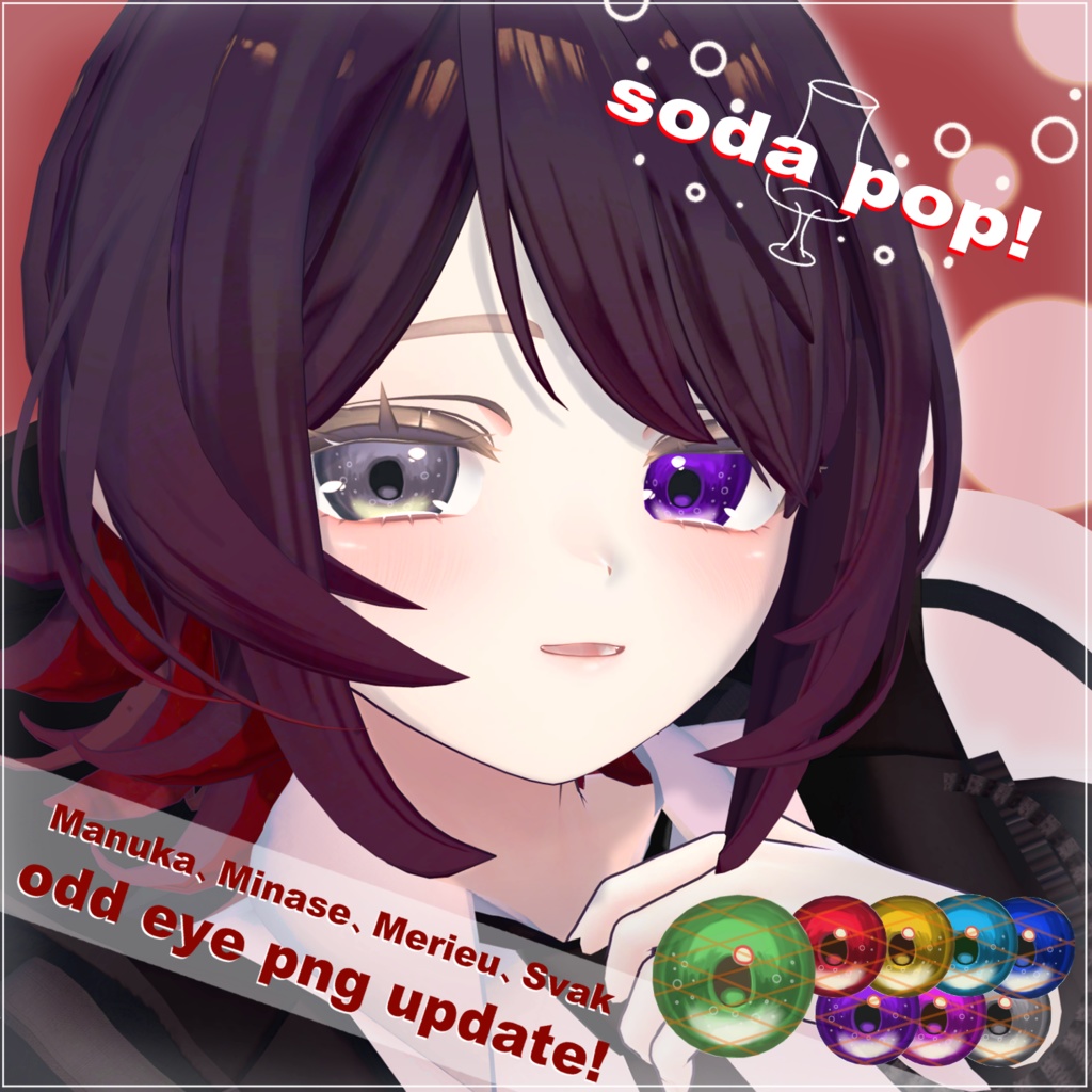 【期間限定無料！】soda pop! 【アイテクスチャー】