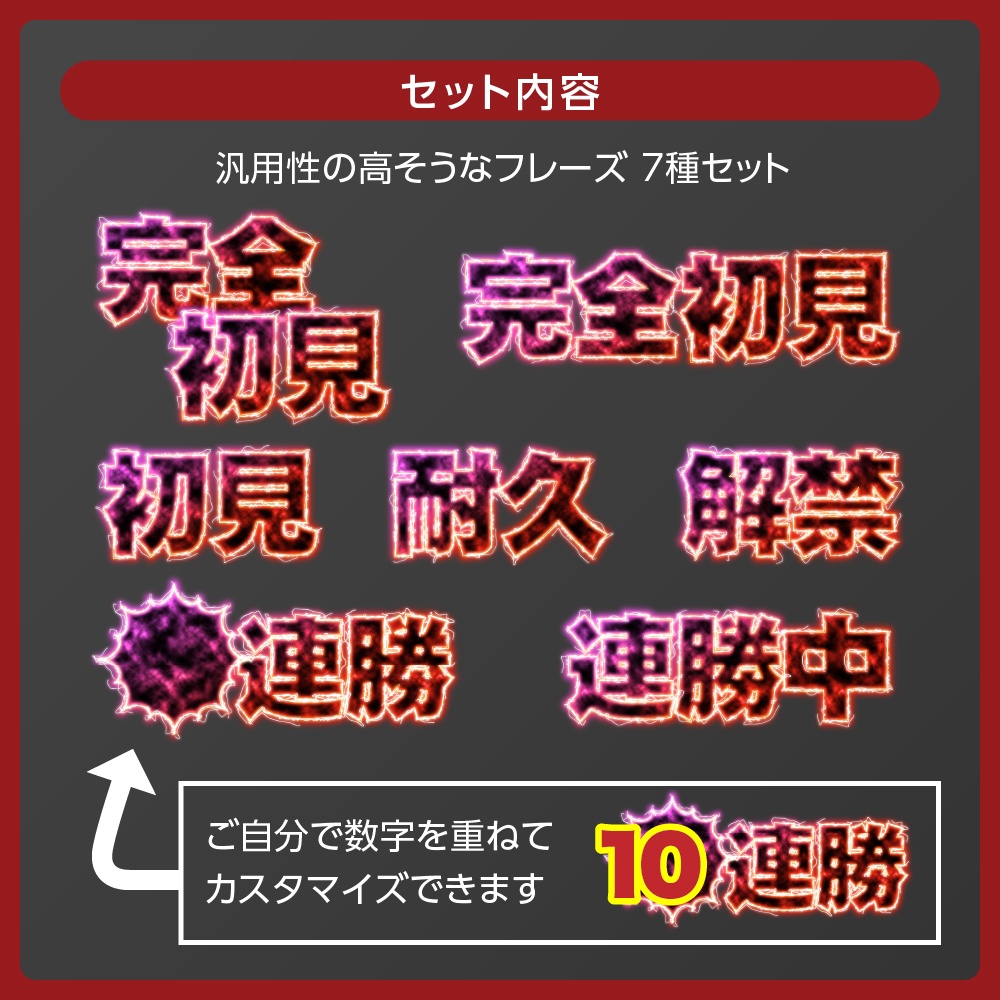 ✨無料✨ビリビリ感電文字ロゴセット✦全4色【配信者向け】