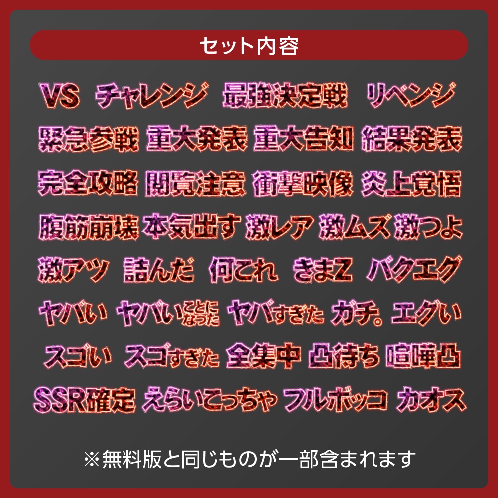 計80点💥ビリビリ感電文字ロゴセット✦全4色【配信者向け】