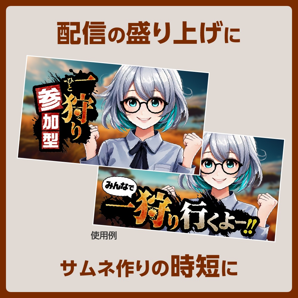 【無料✨あり】一狩り参加型☀︎モンハン風(モンスターハンター)配信ロゴ