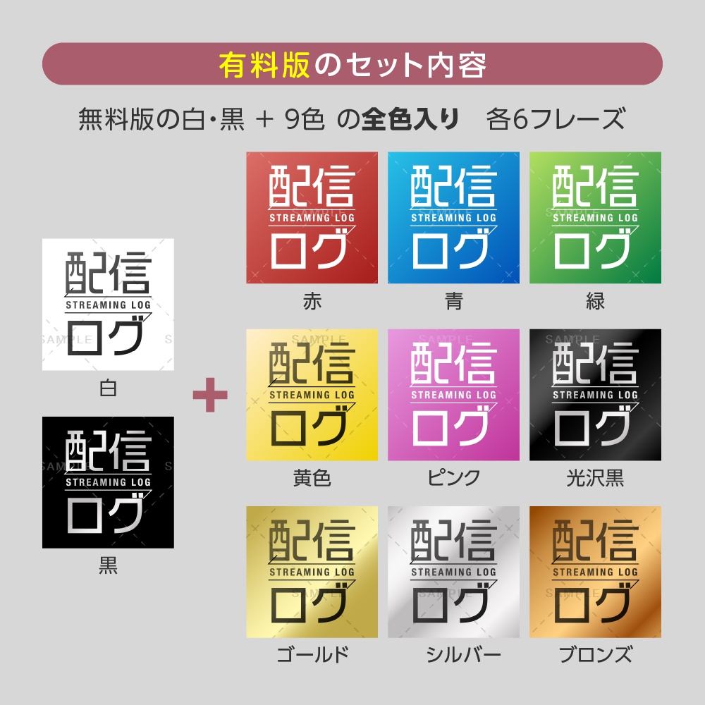 無料あり✨「配信ログ」シンプル正方形ロゴセット