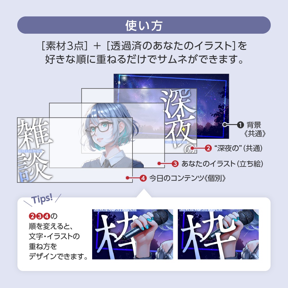 【6種入!!】重ねるだけ✧配信サムネイル「深夜の●●」テンプレセット