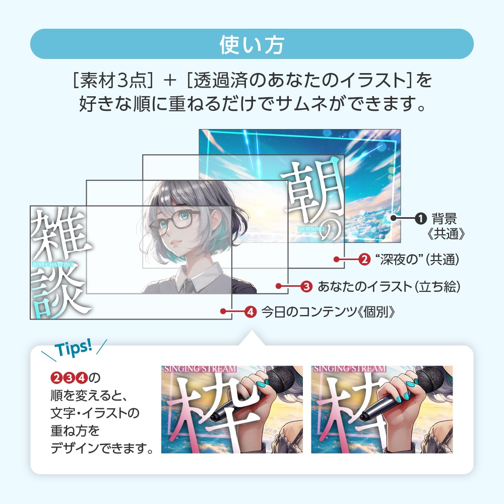 【6種入!!】重ねるだけ✧配信サムネイル「朝の●●」テンプレセット