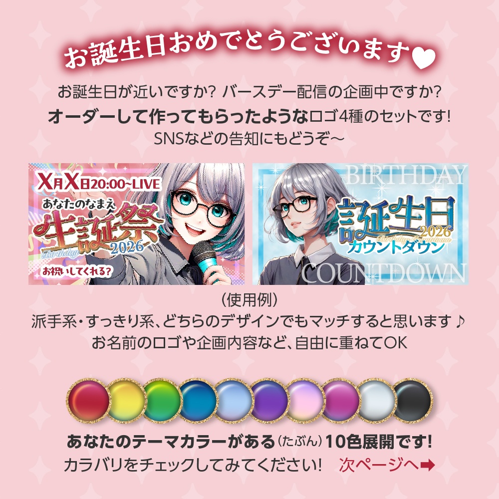 生誕祭&誕生日カウントダウン2026🎂サムネ向ロゴ4種セット【配信者向け】
