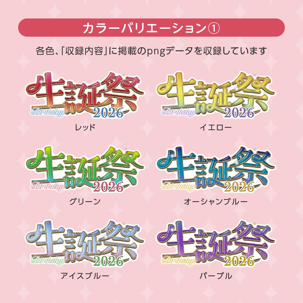 生誕祭&誕生日カウントダウン2026🎂サムネ向ロゴ4種セット【配信者向け】
