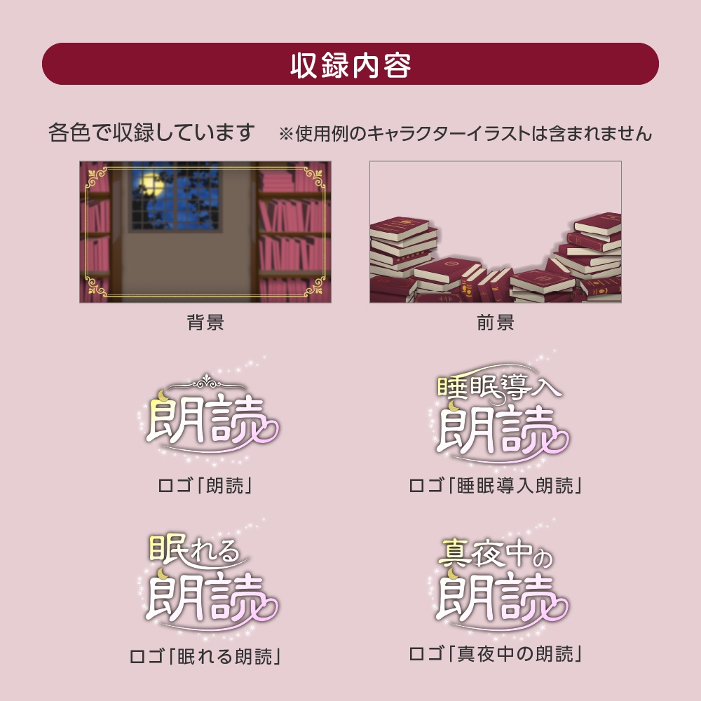 本に埋もれる「朗読」サムネセット📖背景&ロゴ【配信者向け16:9】