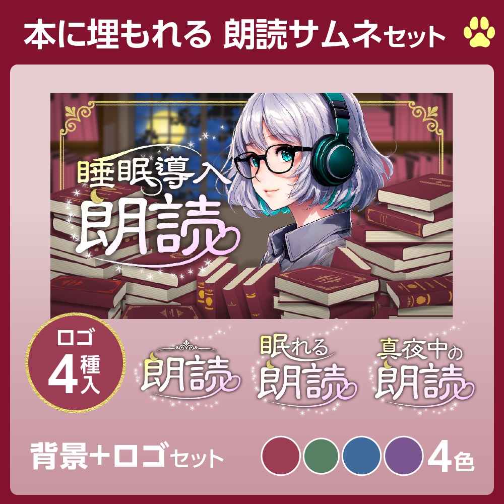 本に埋もれる「朗読」サムネセット📖背景＆ロゴ【配信者向け16:9】