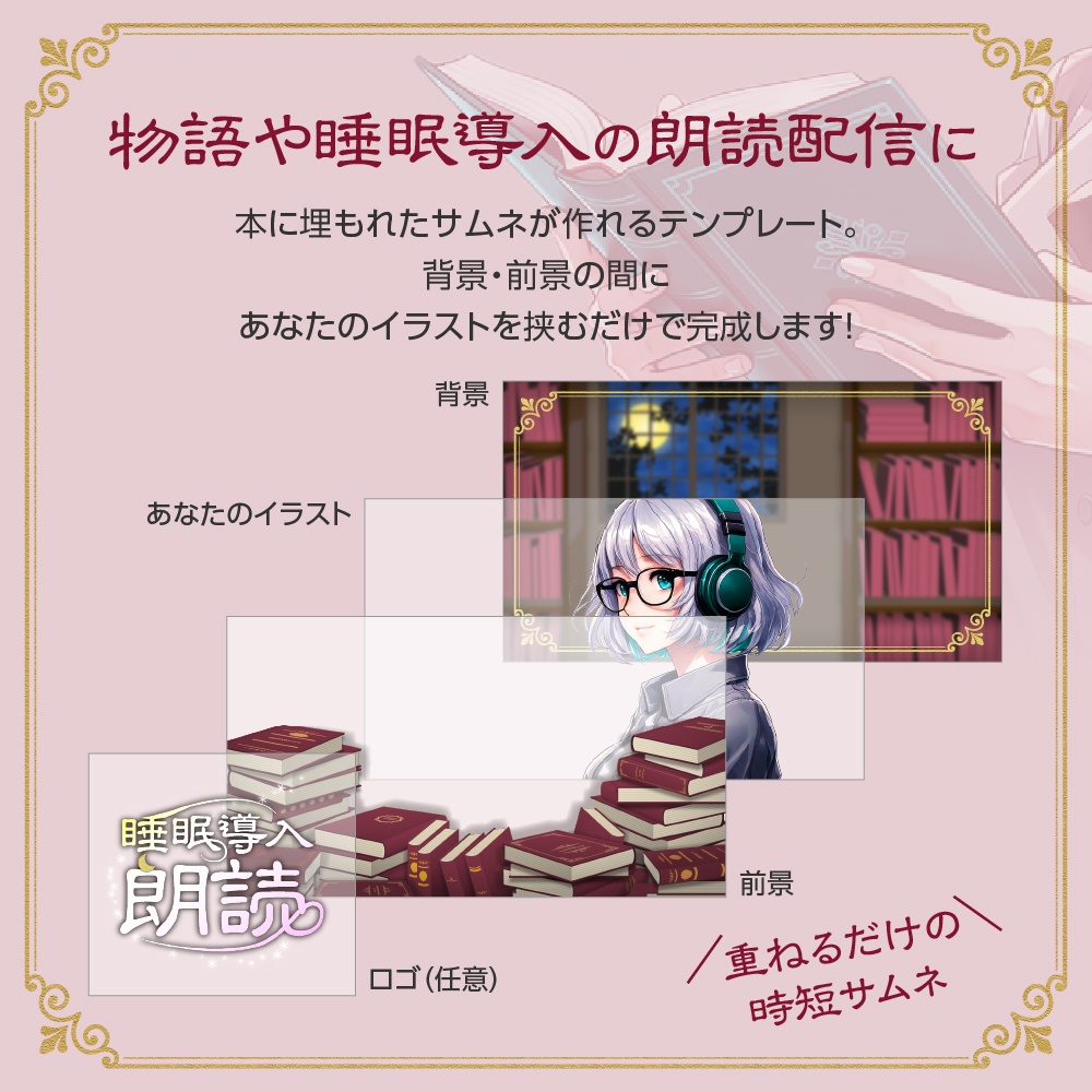 本に埋もれる「朗読」サムネセット📖背景&ロゴ【配信者向け16:9】