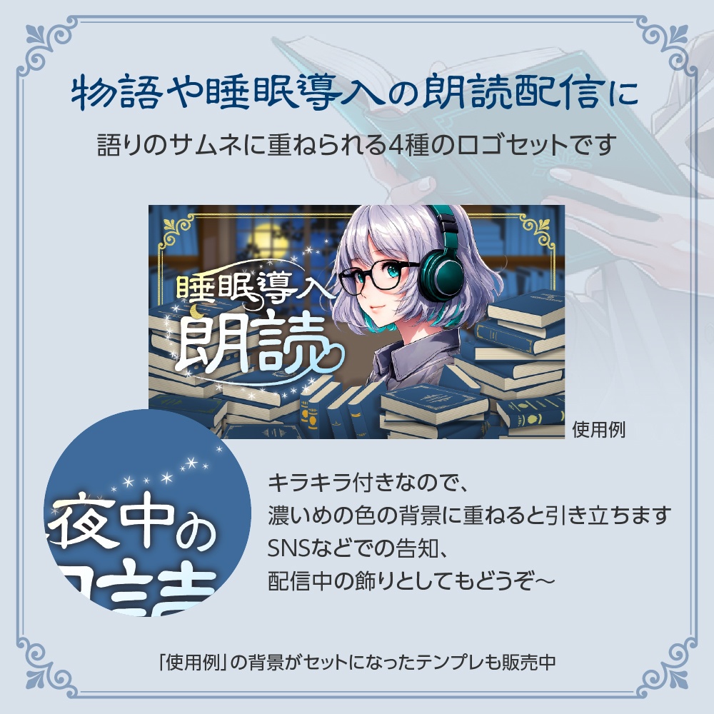 「朗読」ロゴ📖4種セット【配信者向け】