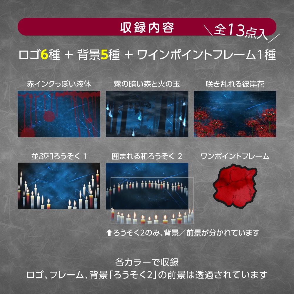 怪談・怖い話🕯️朗読配信サムネセット【配信者向け16:9】