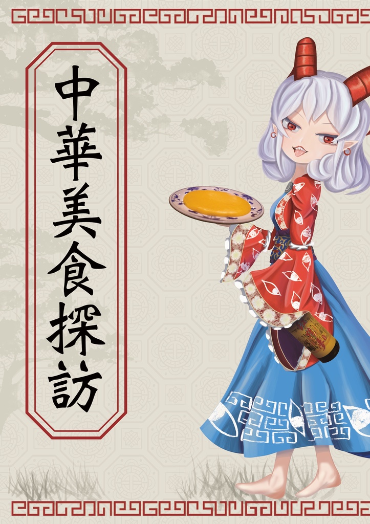中華美食探訪