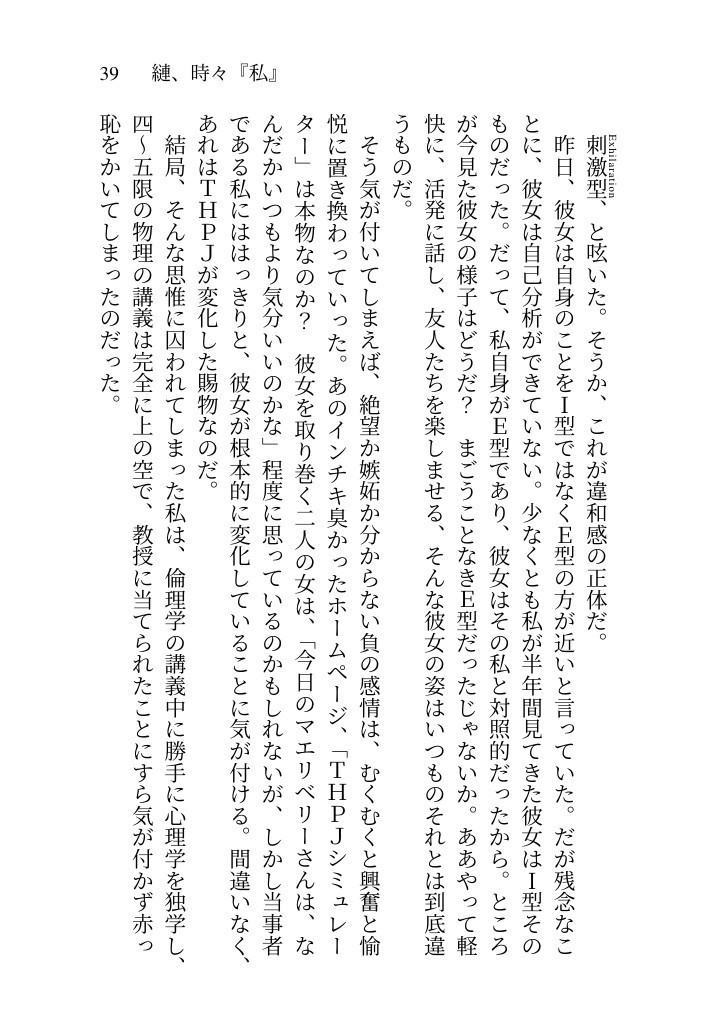 縺、時々『私』