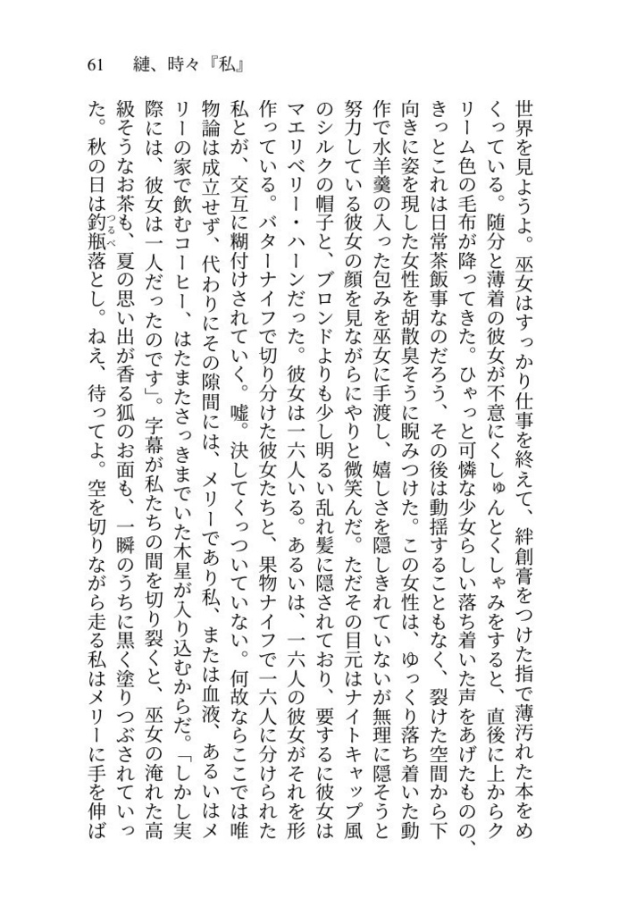 縺、時々『私』