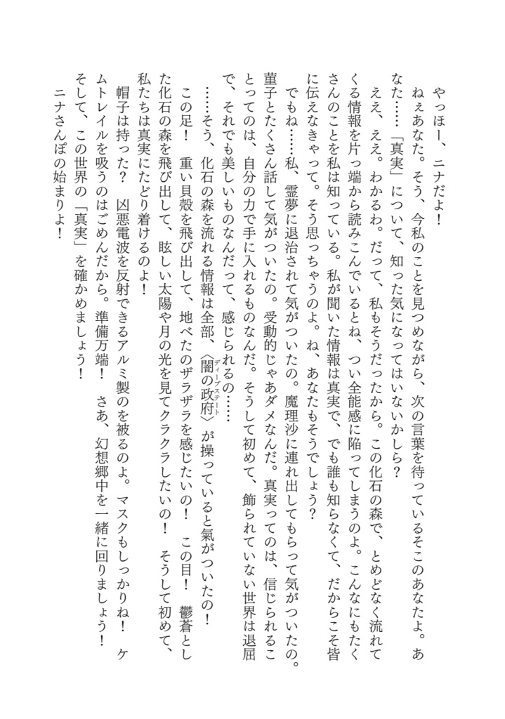 ニナさんぽ