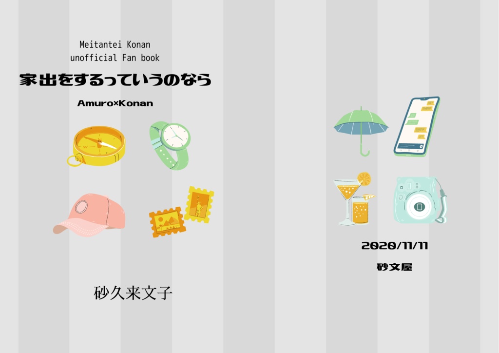 (安コ)家出をするっていうのなら