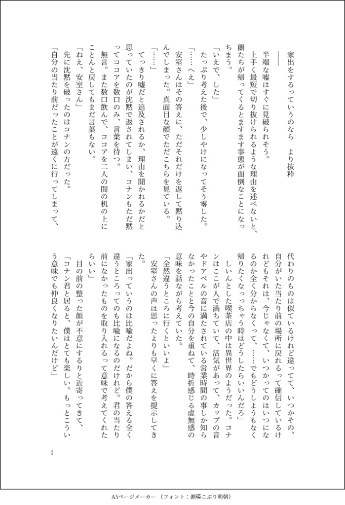 (安コ)家出をするっていうのなら