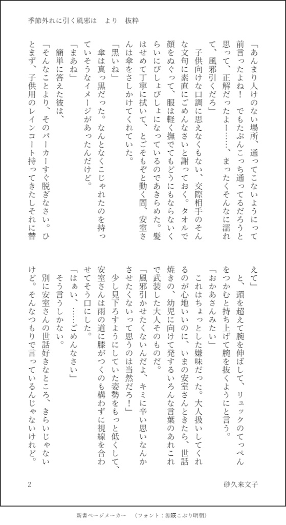 (安コ)家出をするっていうのなら