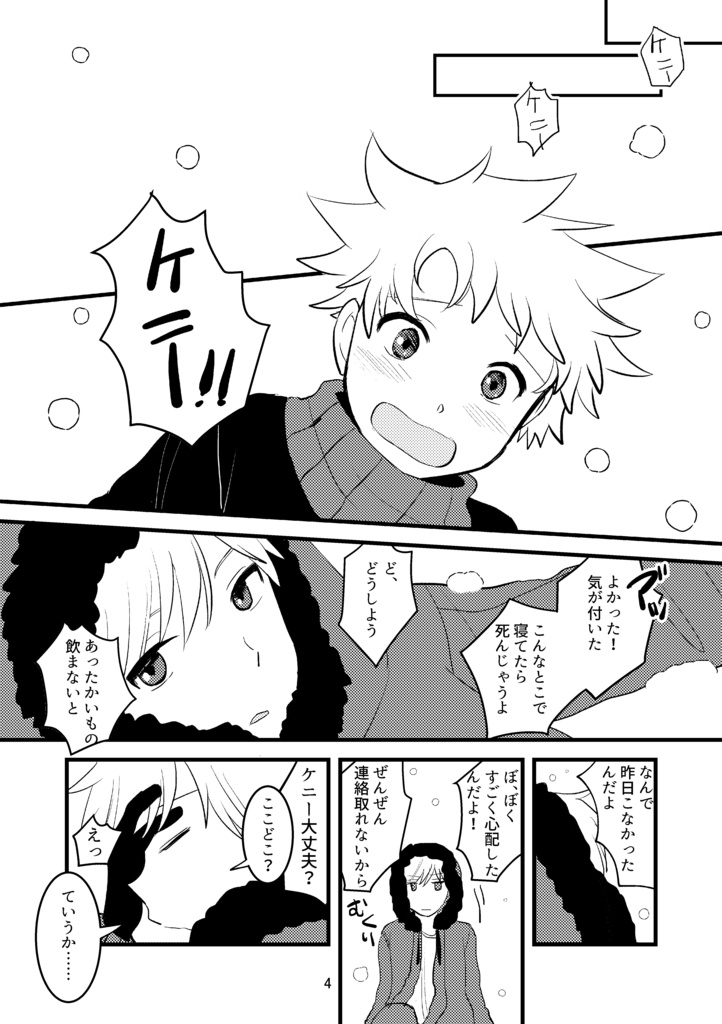 Snow Waltz ※再版ver