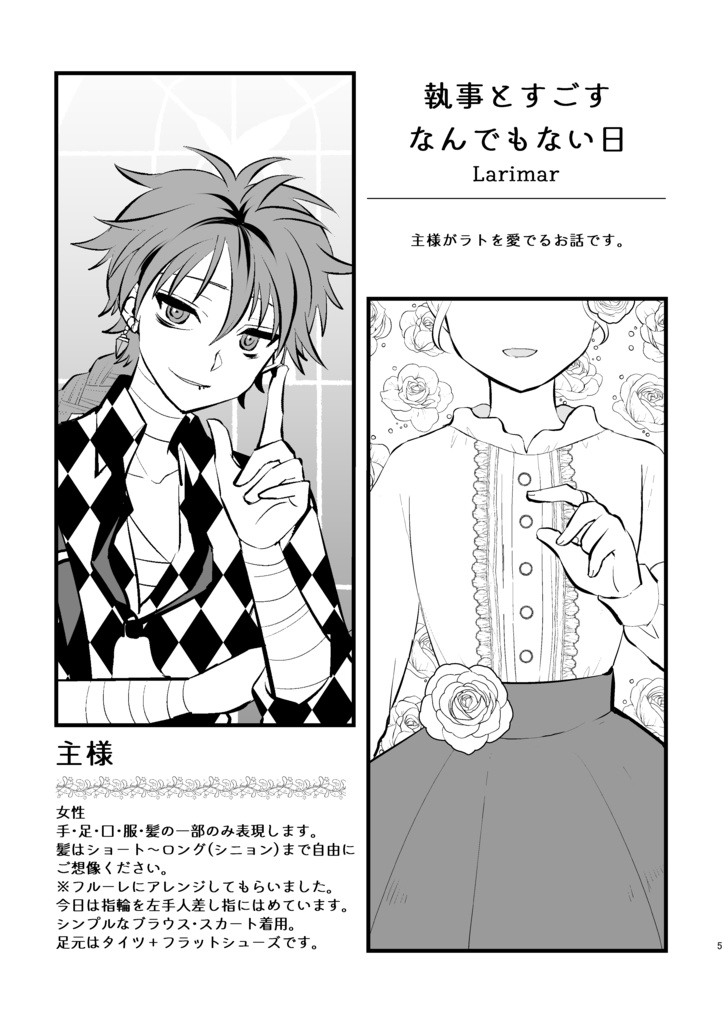 24/9/19更新【※注意文必読】執事とすごすなんでもない日(表紙ポスカ付)