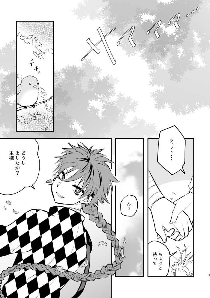 24/9/19更新【※注意文必読】執事とすごすなんでもない日(表紙ポスカ付)