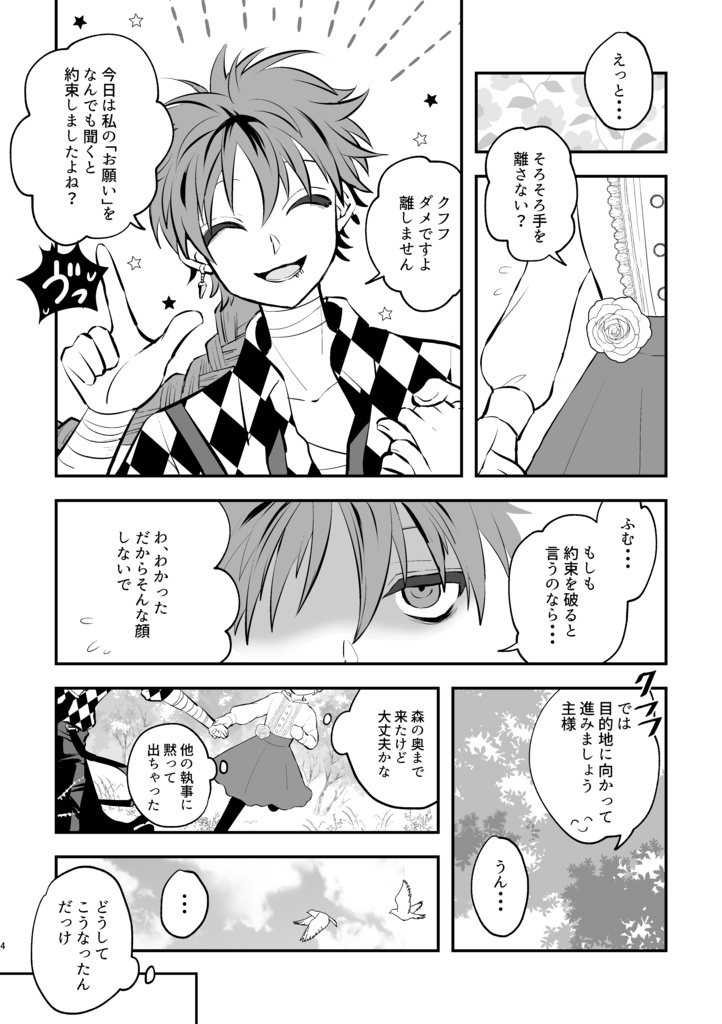 24/9/19更新【※注意文必読】執事とすごすなんでもない日(表紙ポスカ付)