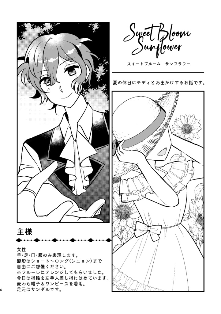 Sweet Bloom Sunflower(表紙ポスカ+折り本付)
