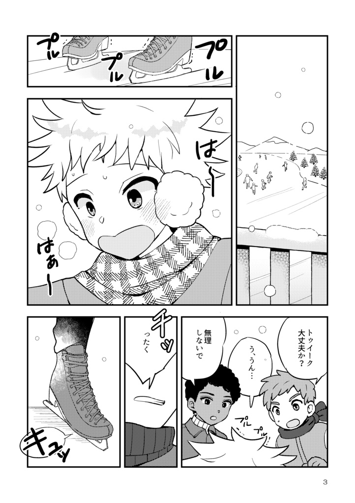 君と白の銀世界(おまけペーパー付)