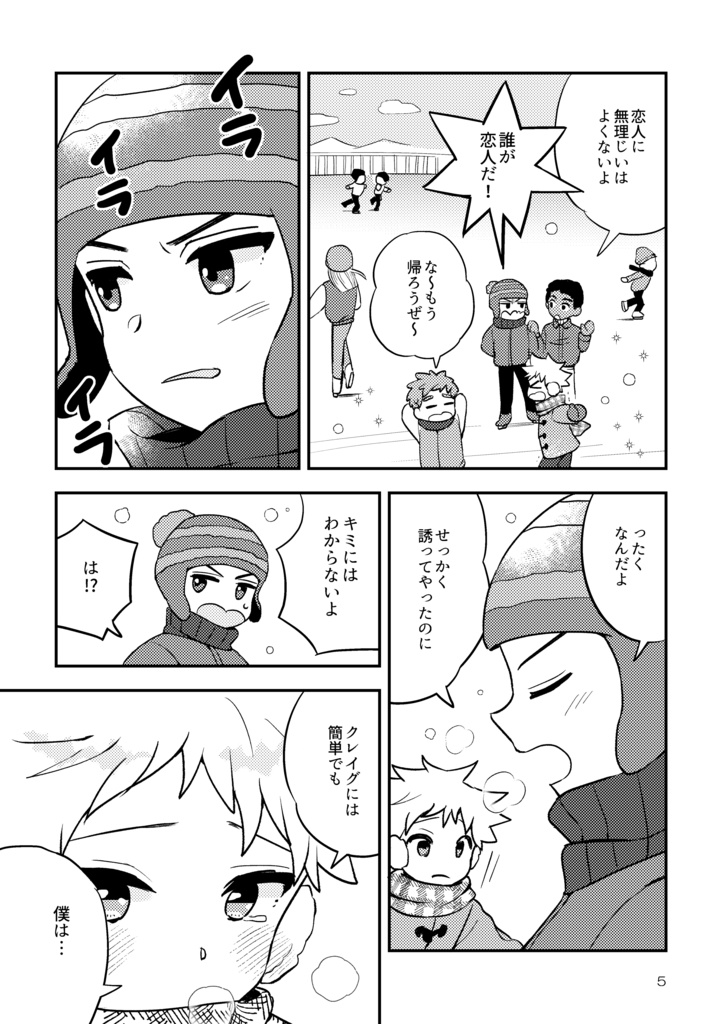 君と白の銀世界(おまけペーパー付)